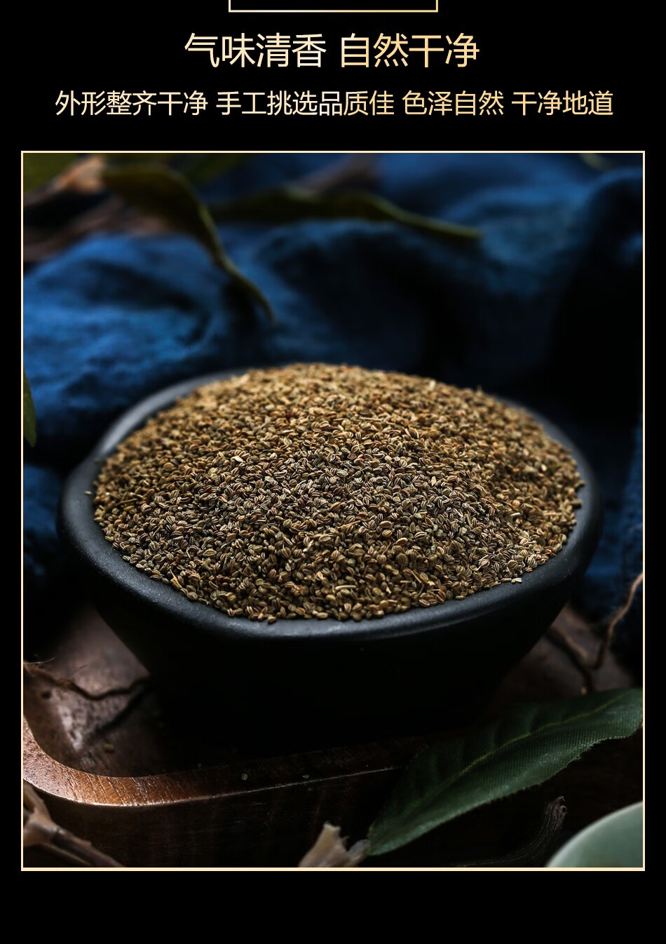 祁聚堂芹菜籽泡茶泡水泡茶野外种植降纯芹菜子压香料无硫打粉中药材