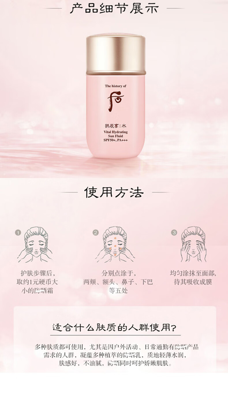 后（The history of whoo）韩国进口Whoo后防日晒霜拱辰享隔离紫外线防日晒乳润凝金迷气垫防 后雪玉凝防晒50ml单品