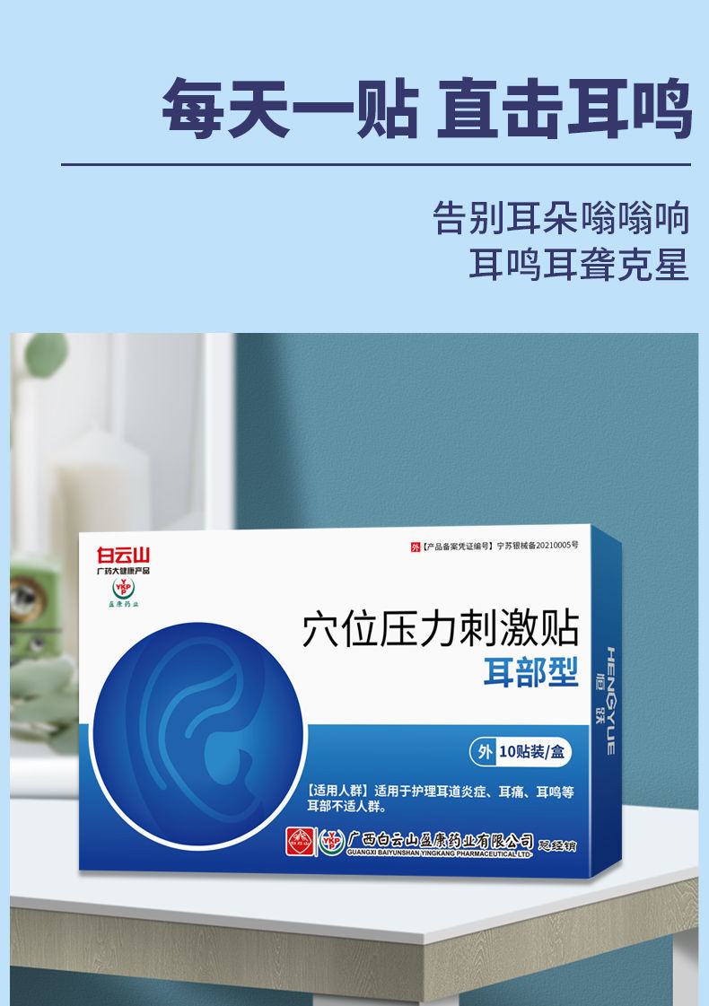 【官方旗舰】耳康贴耳鸣 白云山耳康贴一贴灵神经性耳鸣王耳穴脑鸣嗡