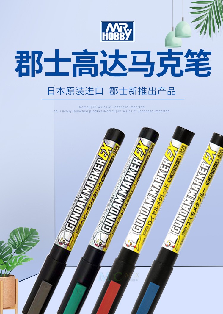 郡士马克笔高达模型上色笔上色补漆ex级金属红金属蓝xgm03xgm04圣诞节