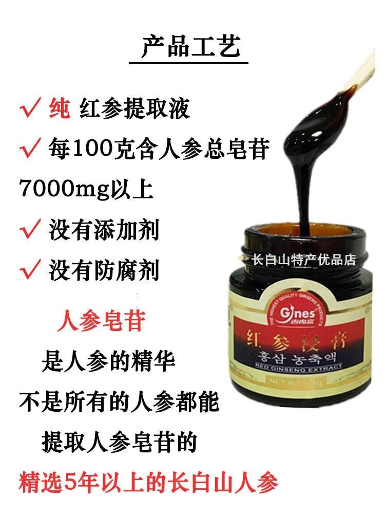 长白山吉内实gines红参浸膏高丽参红参精华浓缩液高丽参膏3瓶100克1瓶