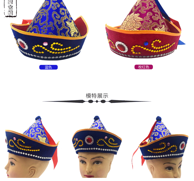 定制蒙古族装饰品头饰儿童蒙古帽子女蒙古族头饰蒙古服装配饰蒙古族