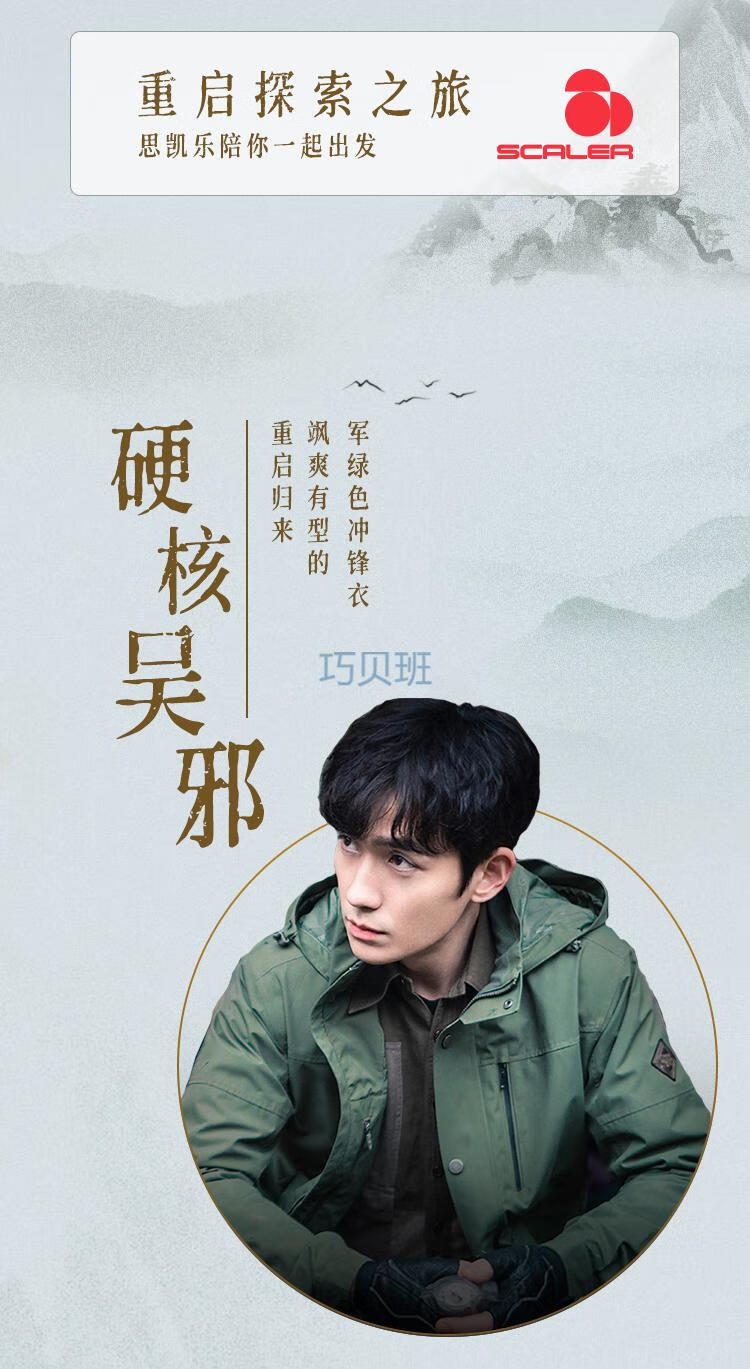 朱一龙同款冲锋衣 盗墓笔记重启朱一龙同款思· 凯· 乐户外冲锋衣女