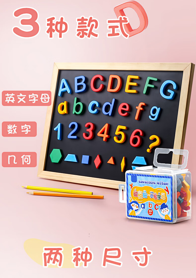 拼音字母单词玩具磁性磁铁gk1大号全套英语字母62片数学37片几何48片