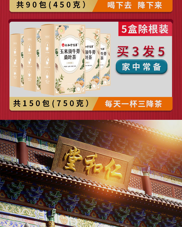 仁和珍百草玉米须牛蒡桑叶茶桑茶叶特级草本配方青钱柳叶茶养生茶包