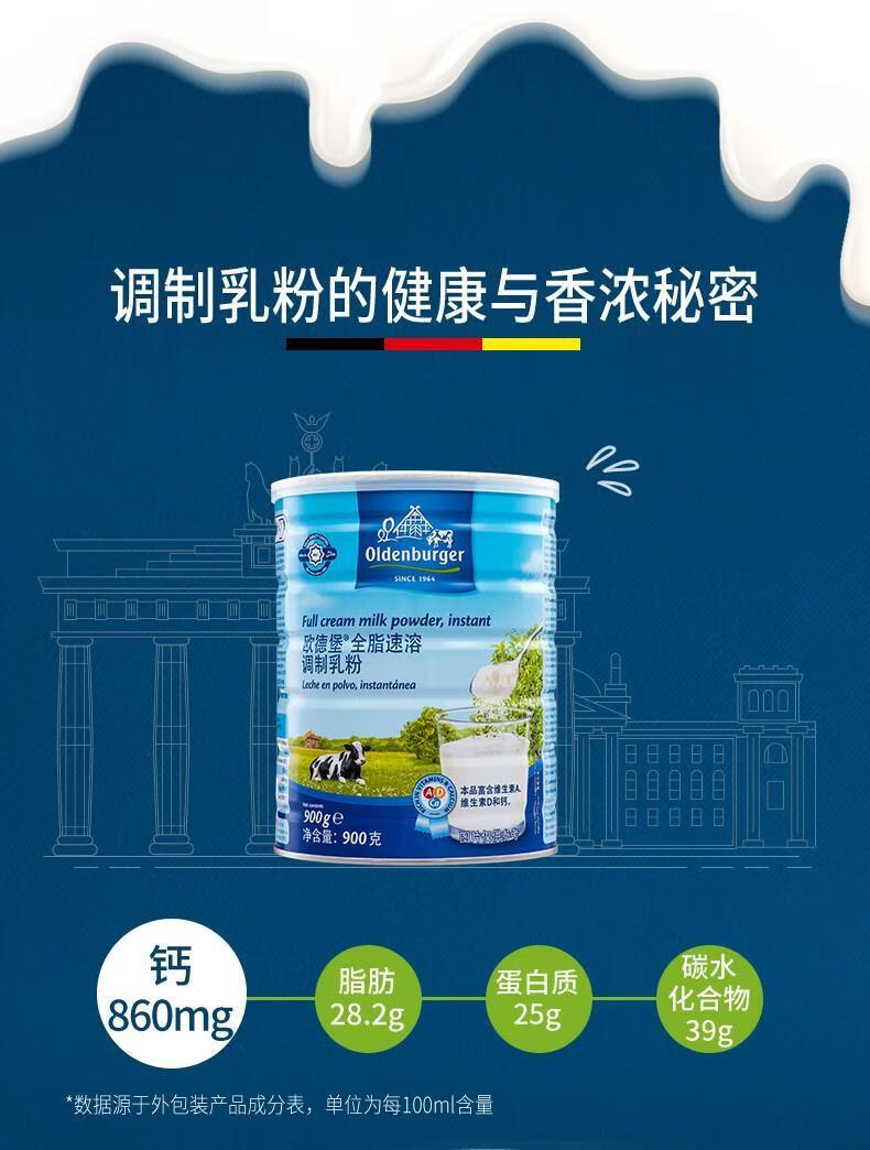 欧德堡全脂奶粉900g2罐欧德堡全脂奶粉荷兰进口奶粉成人奶粉900克罐装
