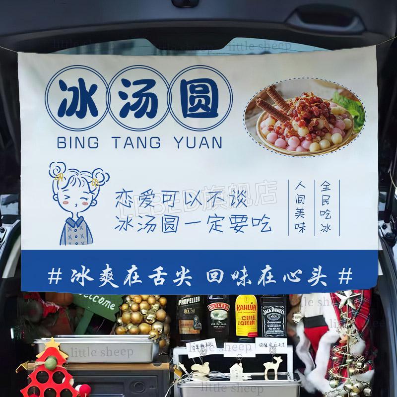 店装饰招牌可定制落车后备箱广告布 【解忧冰粉铺-4】29x35cm五张布
