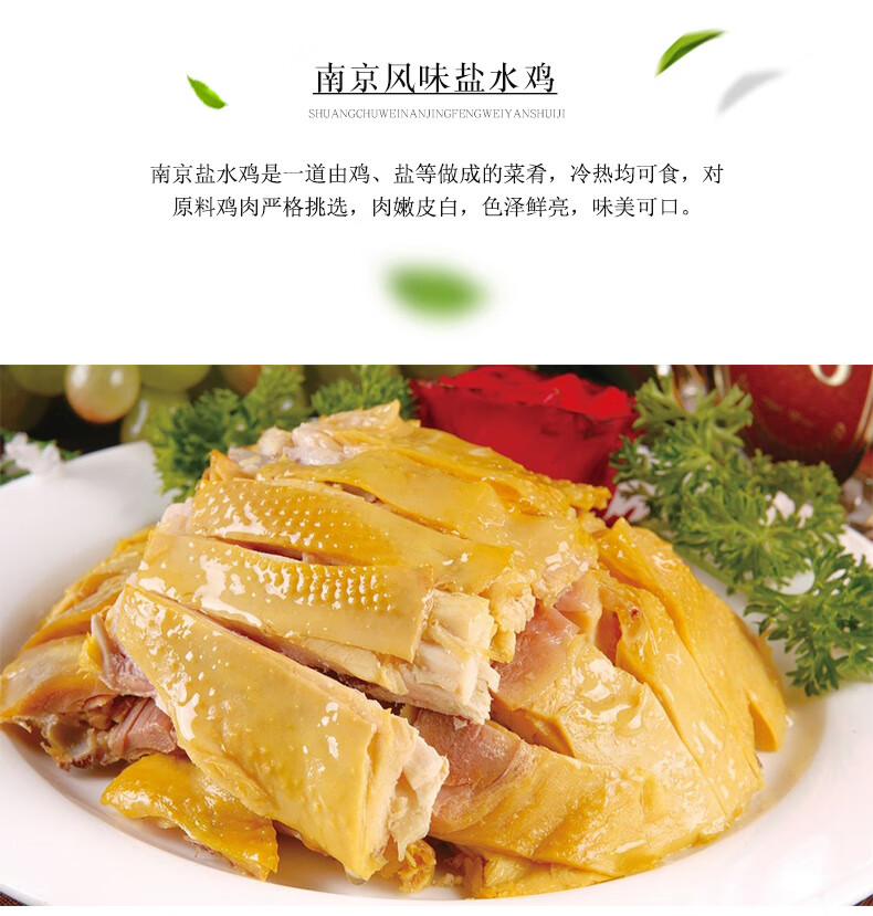 fghgf 南京特产盐水鸡600g整只卤味鸡肉零食真空装 600g盐水鸡x2只