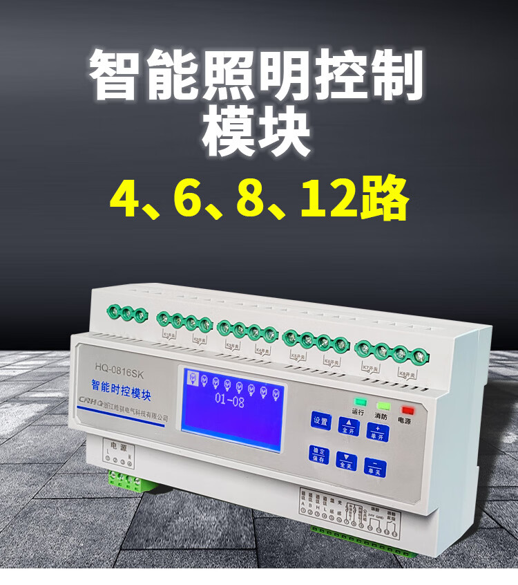 灯光控制器 智能照明控制模块灯光控制器家居4g远程开关时控经纬度