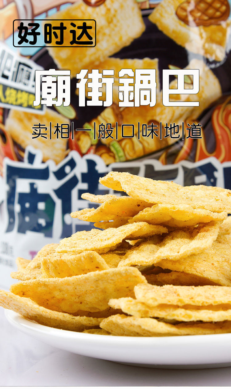 【京优选】好时达地摊庙街锅巴108g怀旧花椒烧烤玉米味香脆薄片网红零