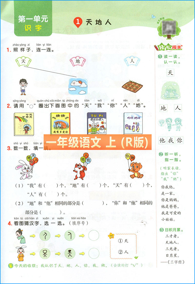 语文数学人教版北师大版苏教版小学1年级典中点一年级下册数学人教版