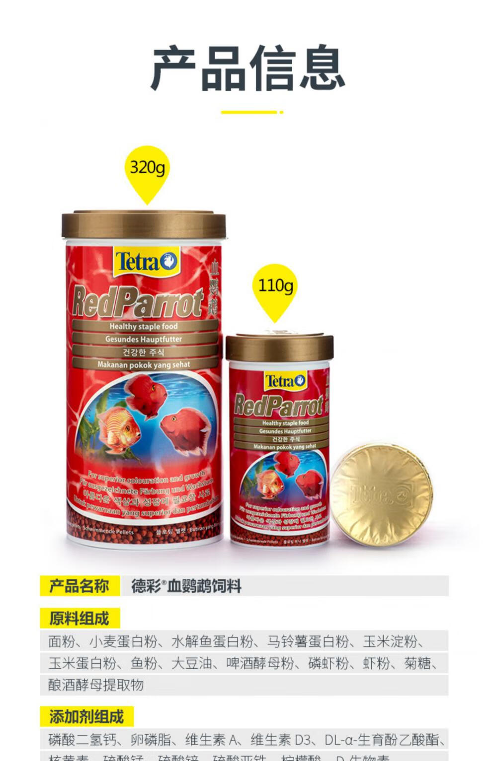 店铺推荐tetra德彩血鹦鹉鱼饲料增红增色专用鱼食德国发色鱼粮血鹦鹉