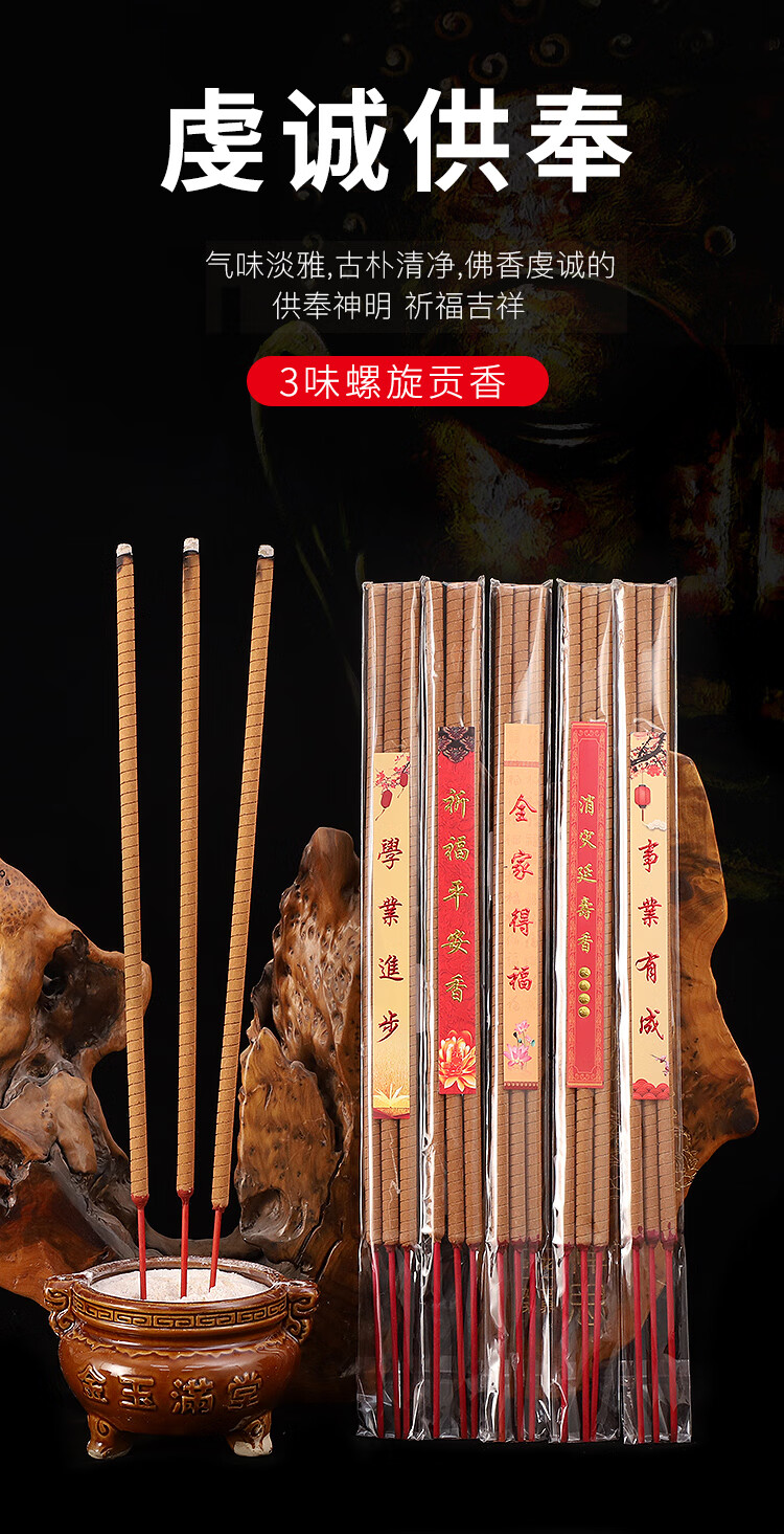 惠安沉香螺旋贡香寺庙祈福高香供佛香拜神粗香无烟竹签香财神贡香螺旋