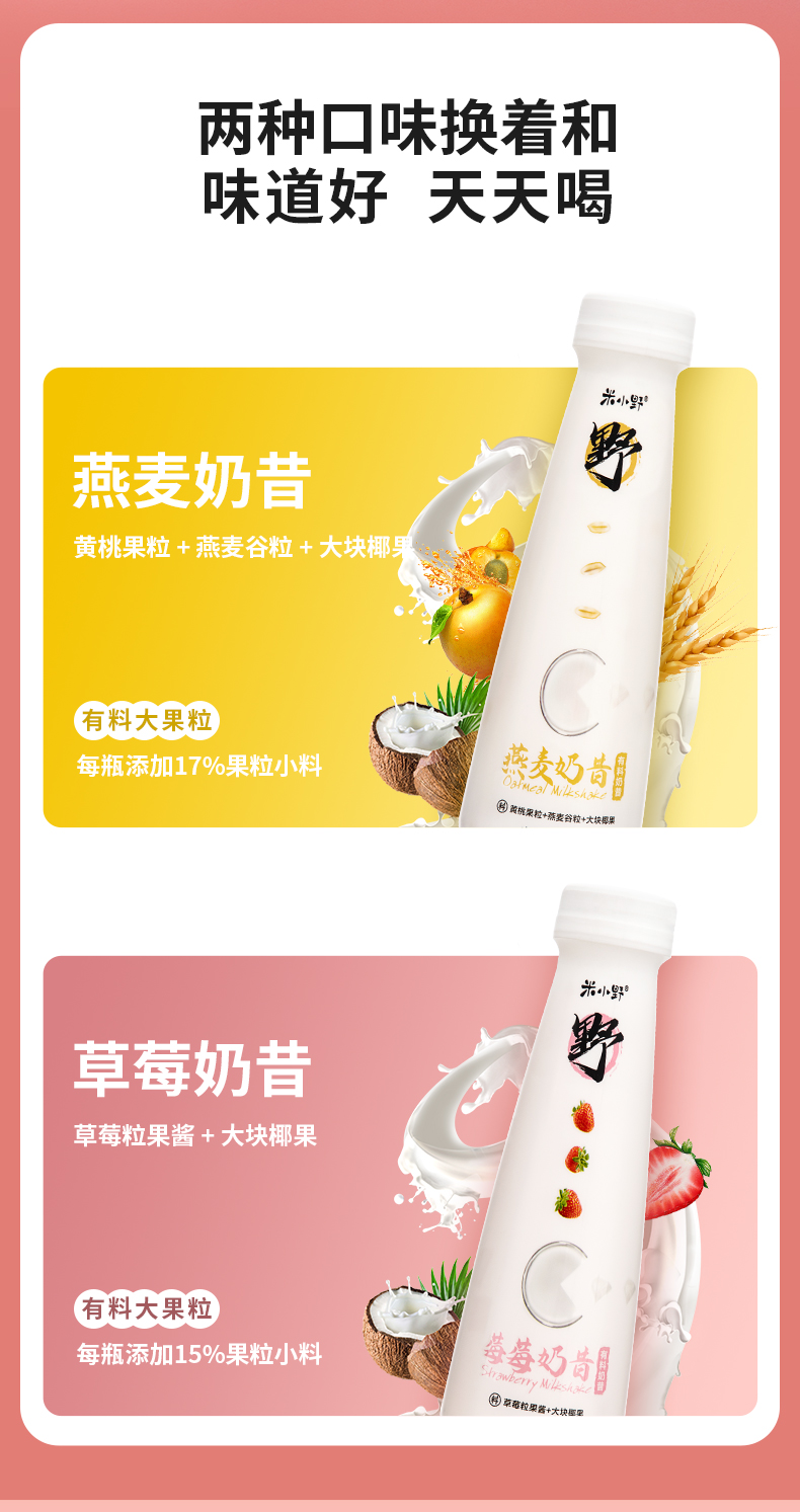 米小野奶昔 代餐奶昔黄桃燕麦酸牛奶饮料整箱饮品营养早餐 黄桃燕麦3