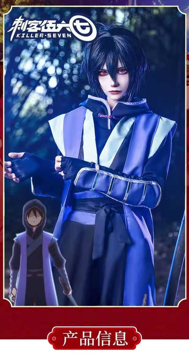 rpgf特价潮牌刺客伍六七cos服装表演服装柒刺客服周边动漫cosplay服