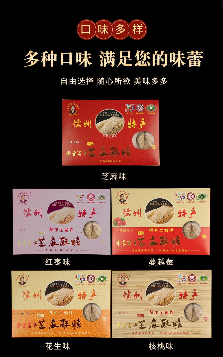 年货节5折 滨州特产传统糕点常家百年芝麻酥糖非物质文化遗产伴手礼