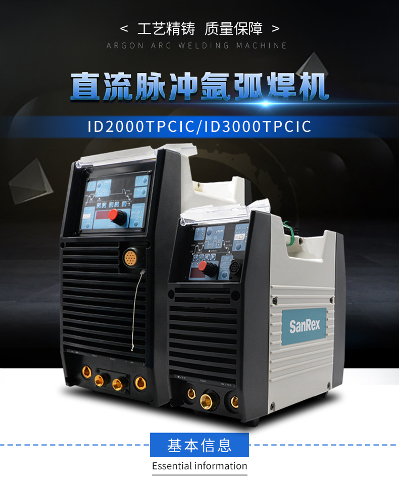 日本三社sanrexid20003000tpcic数字逆变直流氩弧焊机原装id2000tpcic