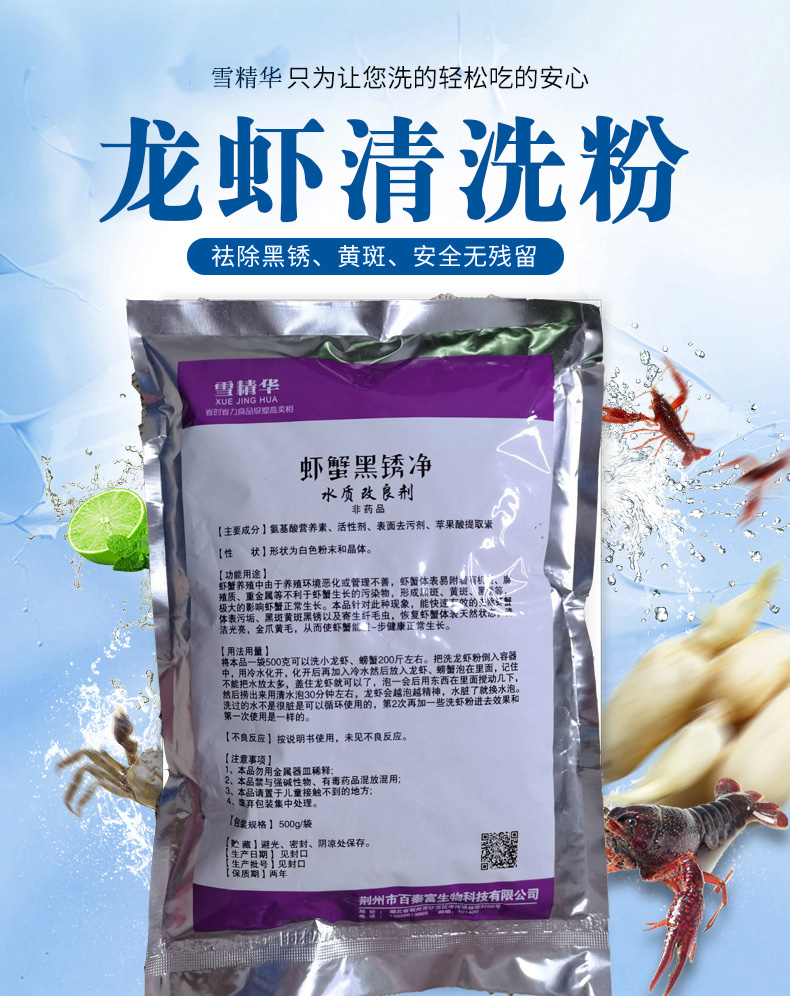 洗虾粉小龙虾清洗不死虾食用安全生物除锈酶食用柠檬酸红色500克包装