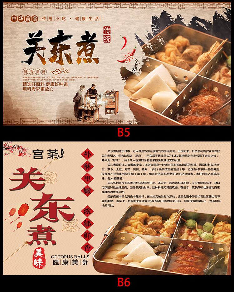 饭店海报关东煮美食促销海报宣传画定制饭店室内外装饰挂画价目表广告