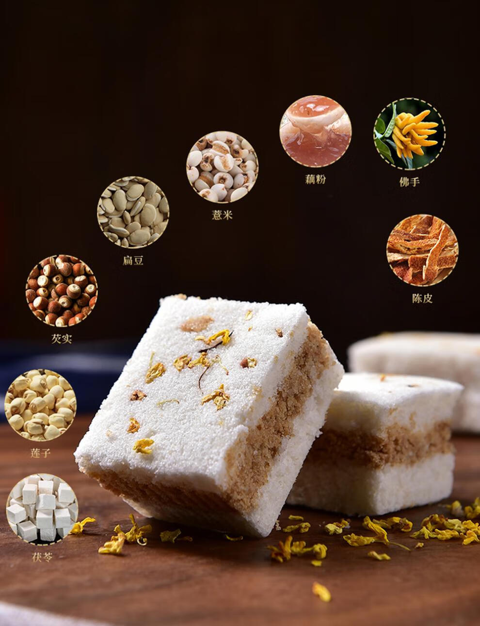 5折臻选好物正宗薏米芡实桂花八珍糕杭州特产脾胃糕点零食正宗八珍糕