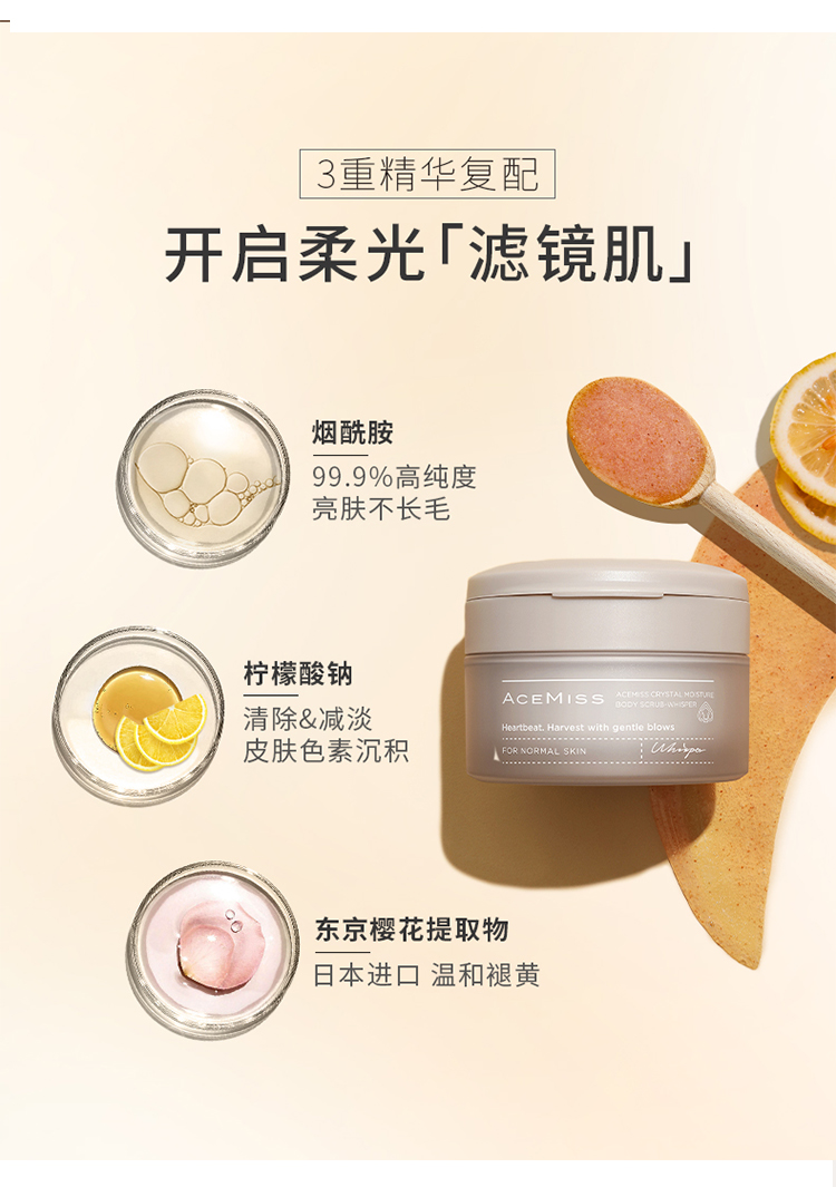 艾斯迷磨砂膏acemiss艾斯迷身体磨砂膏嫩白全身去鸡皮角质死皮美面部