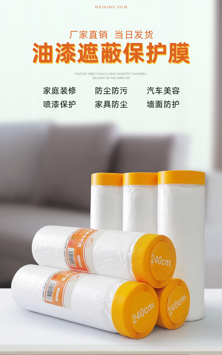 装修防灰尘保护膜家用沙发衣柜床家具遮盖布一次性塑料防尘保护罩