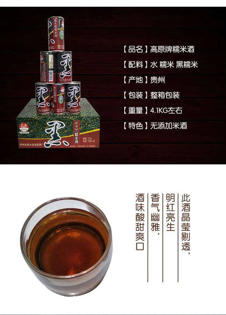贵州特产惠水高原牌黑糯米酒糯米酒低度酒整箱20瓶170ml10瓶半箱10瓶