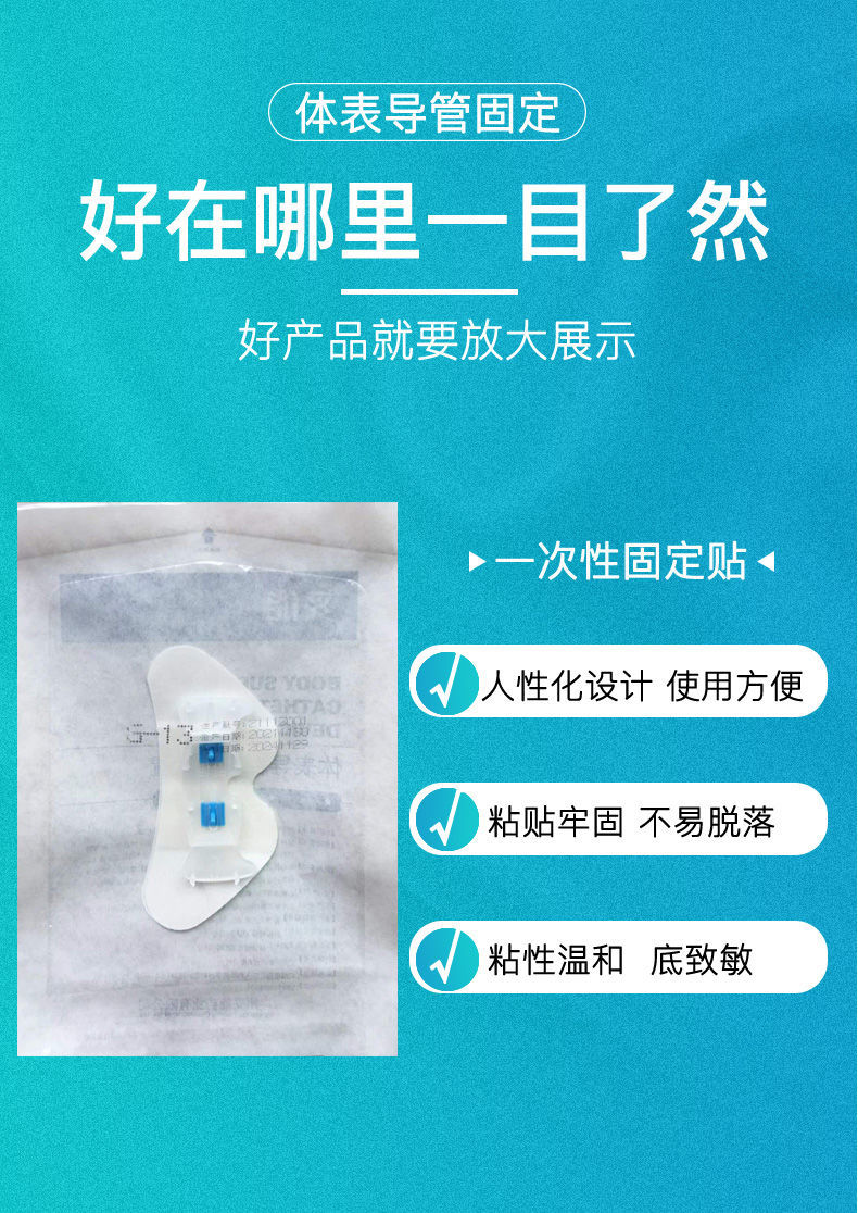妥能蝴蝶型体表导管固定装置思乐扣picc导管固定器胆汁引流固定贴 思