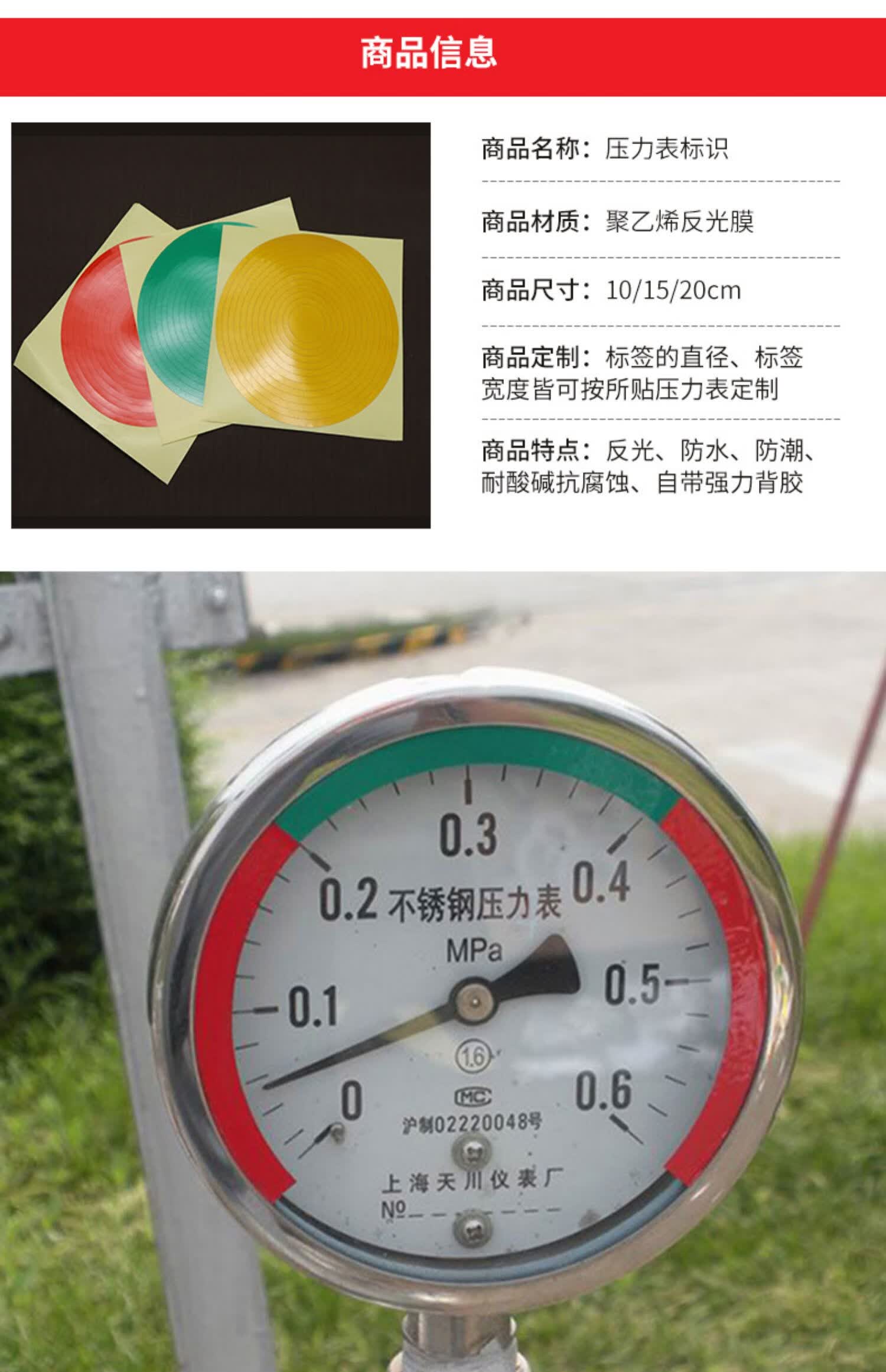 压力表标签贴限标识贴红黄绿三色仪表盘指示贴点检仪表压力表指针限位
