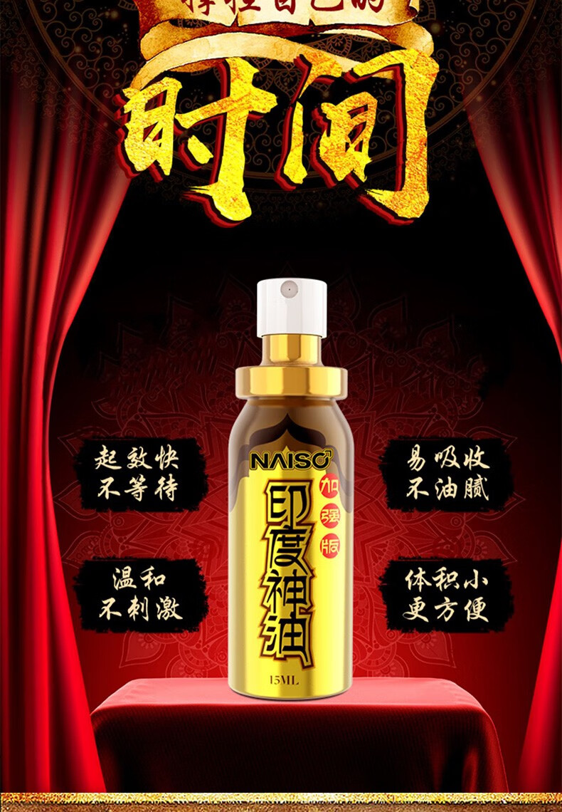 耐氏naisc延时喷剂印度神油男性用延迟喷雾成人情趣用品15ml
