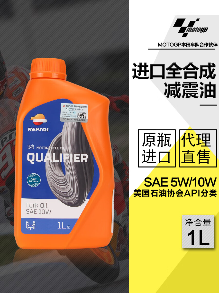 威爽减震油避震油 摩托车减震器专用油 前叉油 5w/10w 全 威爽10w【赠