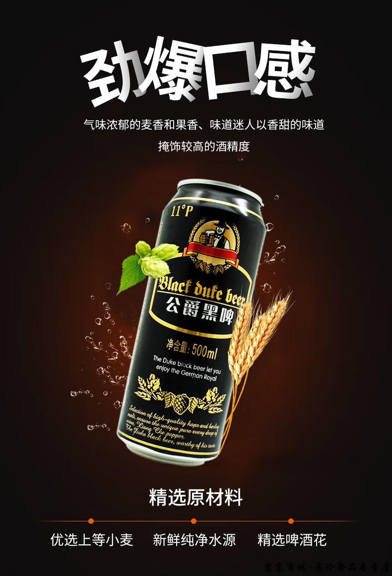 严选好货公爵黑啤原黑啤听装啤酒500ml24