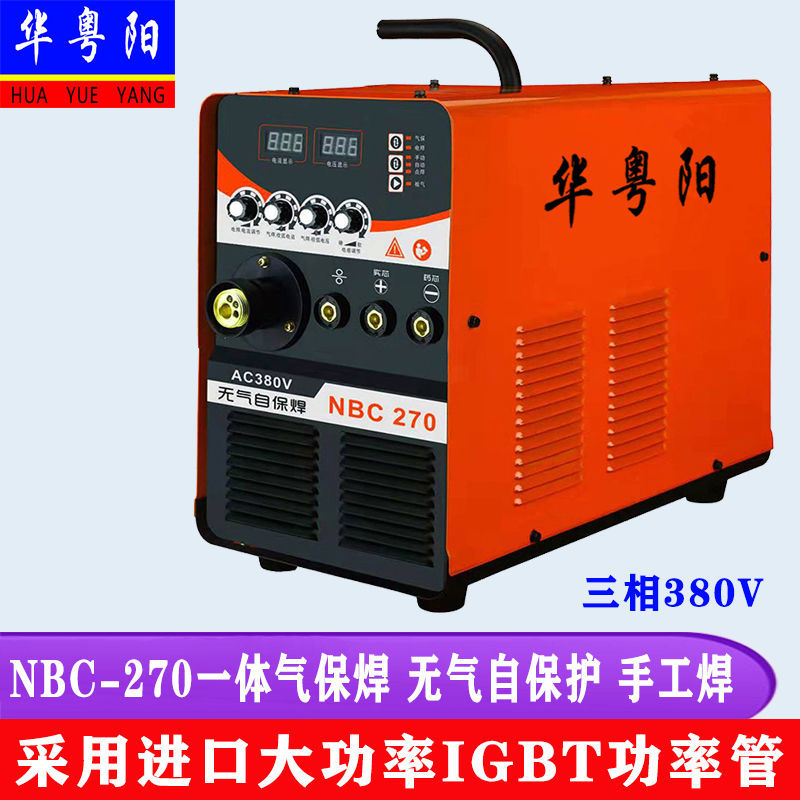 二氧化碳氣體保護焊二保焊氣保焊一體兩用電焊機nbc270三相380v3米槍