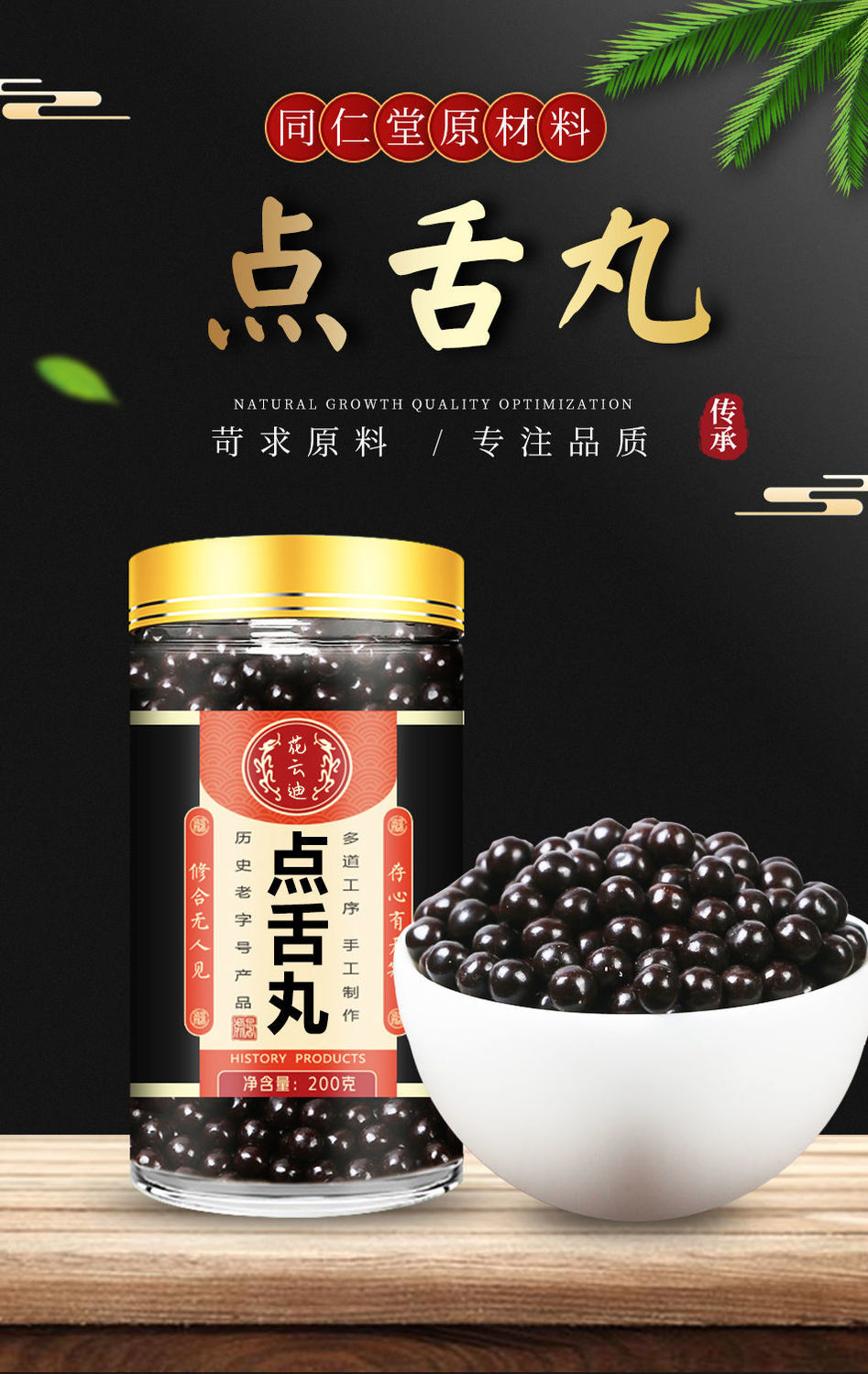 点舌丹丸梅花点舌丹丸 同仁品质 真材实料 200克/瓶 200g【图片 价格