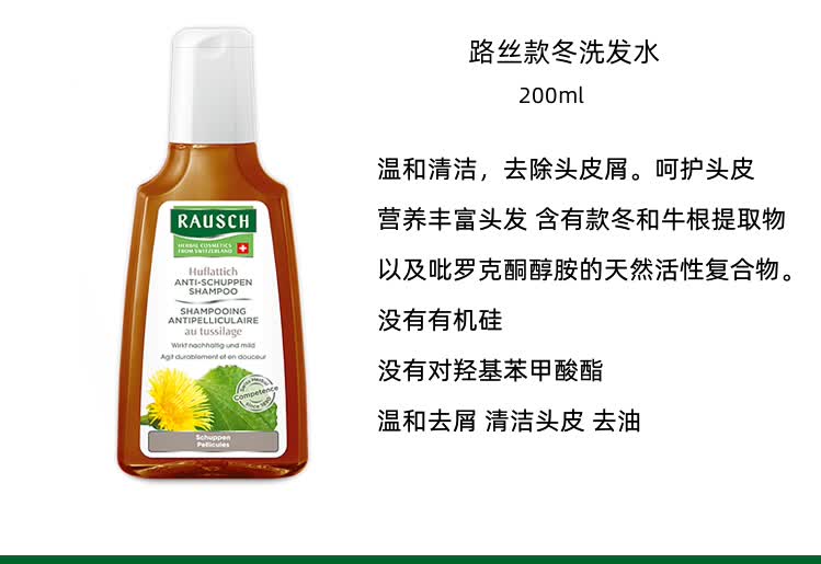 瑞士进口rausch路丝洗发水人参柳皮锦葵款冬洋甘菊蛋黄海藻滋养液5瓶x