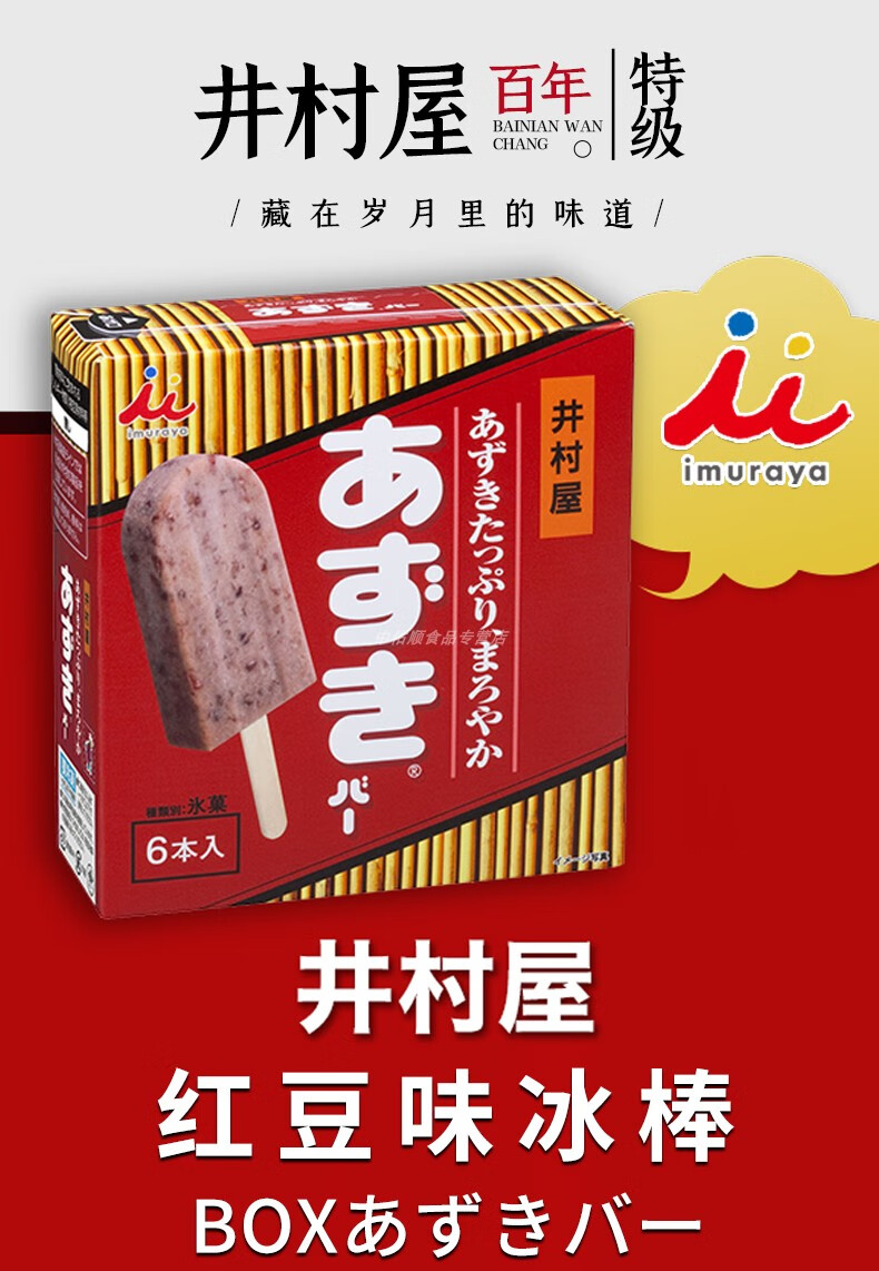 日本井村屋红豆味冰棒盒装冰淇淋雪糕冷饮 井村屋宇治抹茶味红豆冰棒