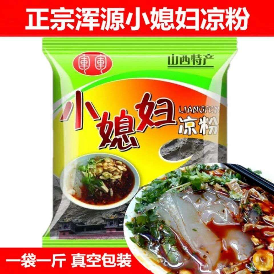 山西大同特产浑源凉粉正宗浑源小媳妇凉粉即食凉粉土豆凉粉带料包5袋