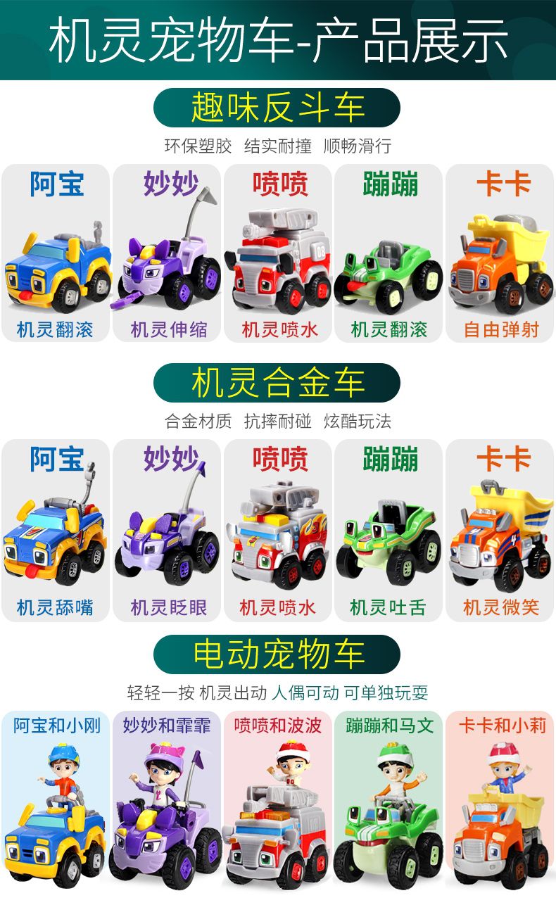 奥迪双钻机灵宠物车玩具套装精灵阿宝儿童惯性趣味反斗车赛道玩具反斗