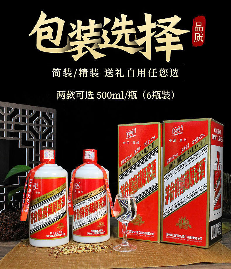 茅台镇窖藏原浆酒52度浓香型/53度整箱装500ml*6瓶 53度一箱6瓶简装