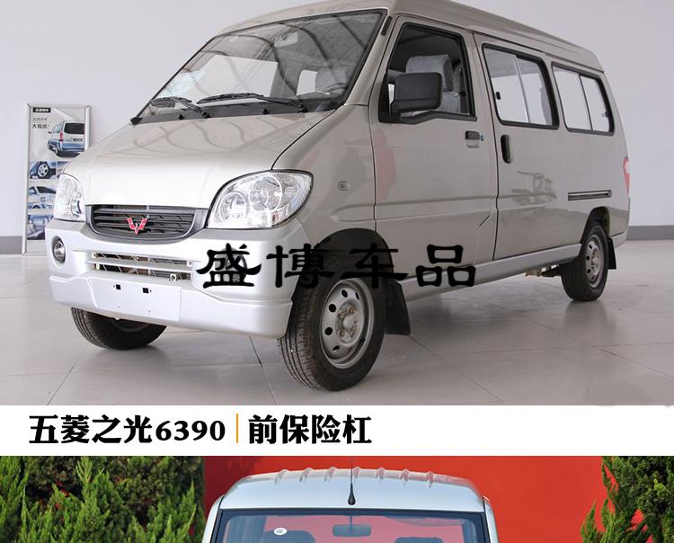 五菱之光637663716400638863896390前后保险杠前后护杠配件