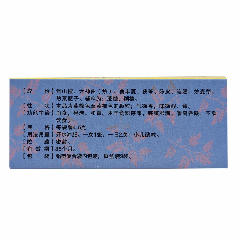 和盛堂保和颗粒45g9袋消食和胃胀满保和颗粒葆和冲剂2盒