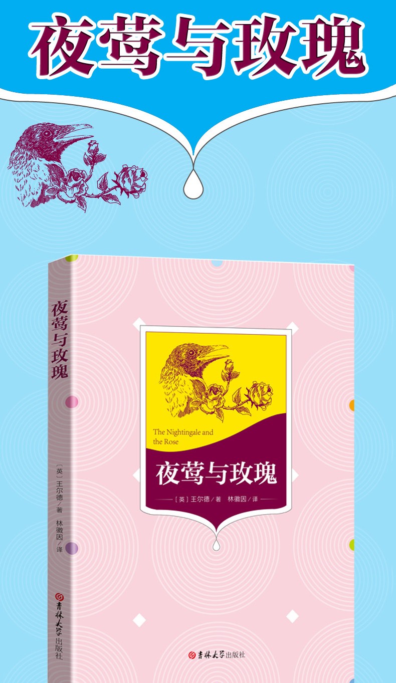 夜莺与玫瑰小学生四年级四五合集全集语文的书自私的巨人快乐王子唯美