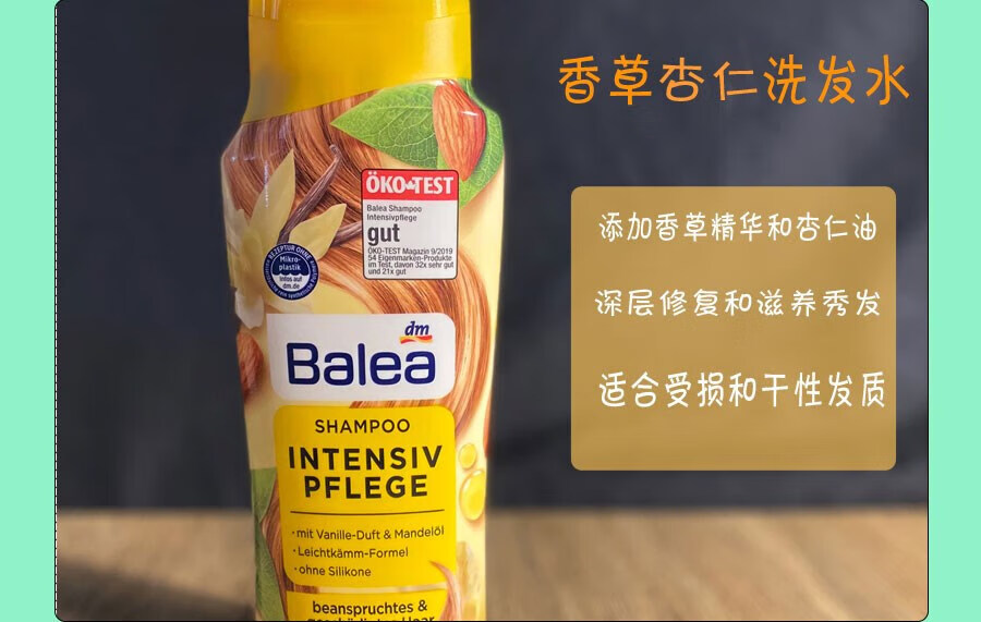 德国balea芭乐雅水果香氛无硅油洗发水 清爽控油温和滋养 300ml 苹果