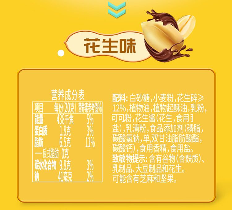 雀巢nestle脆脆鲨鲨刻能花生味威化饼干休闲零食分享装200g花生味200g