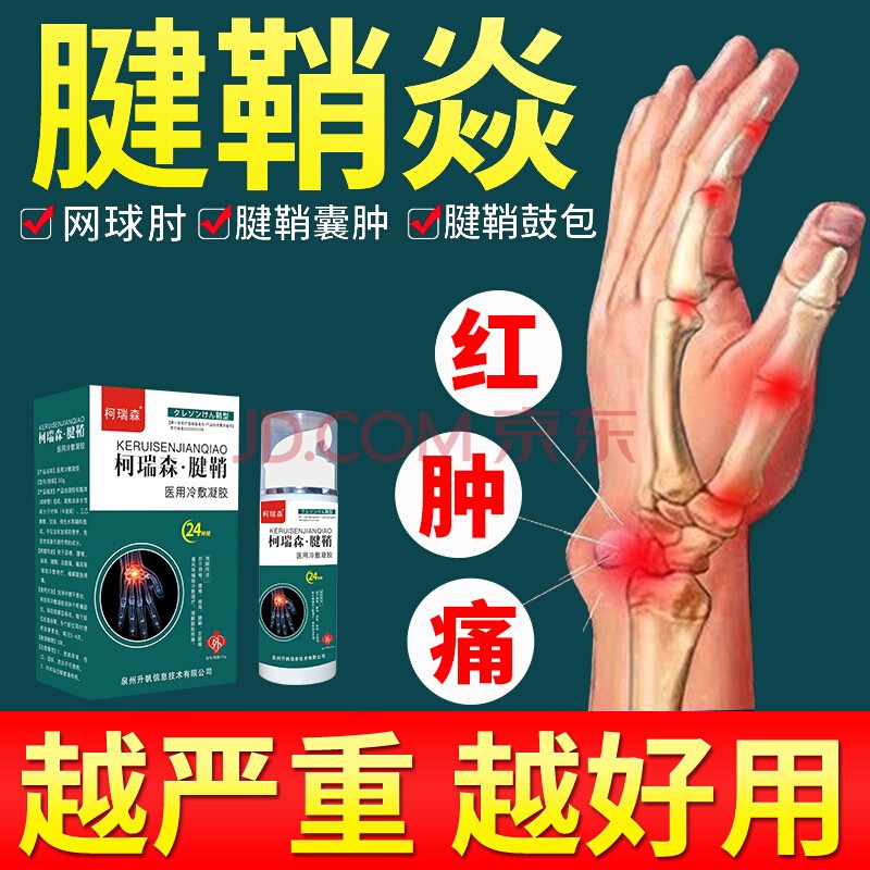 药房直售乐天仁达柯瑞森一号腱鞘手指手腕网球肘大拇指疼痛护腕专用