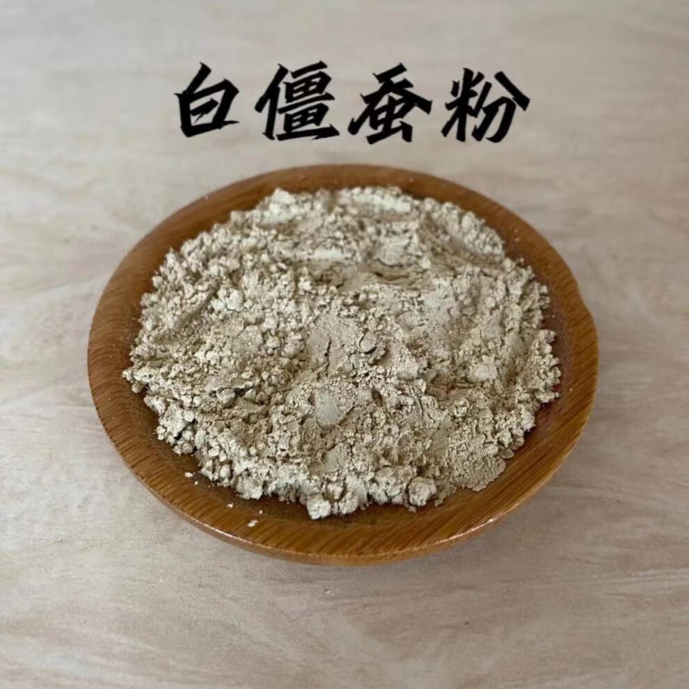 北京同仁堂原料秦艽粉 白僵蚕粉各100克天然无硫中药材分开单独包装共
