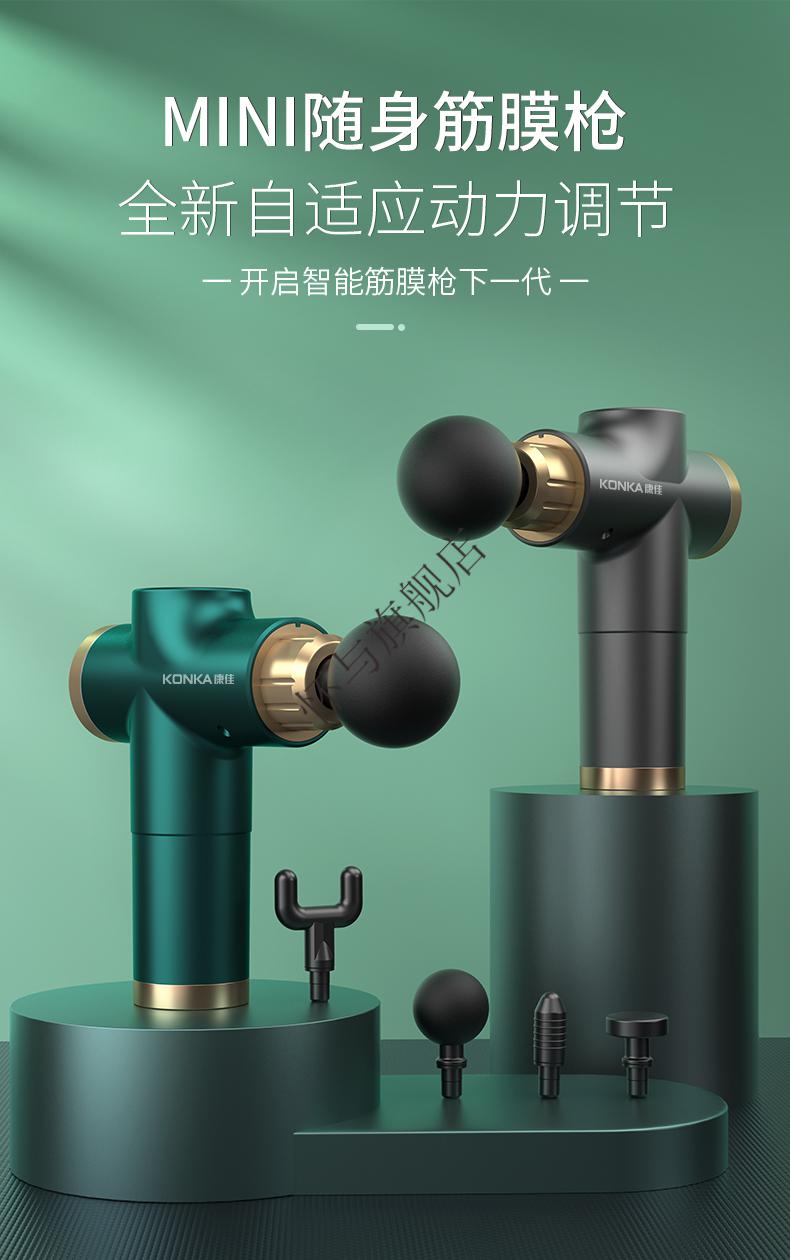 康佳konka筋膜枪肌肉放松按摩器颈膜枪迷你健身多功能级女生电动按摩
