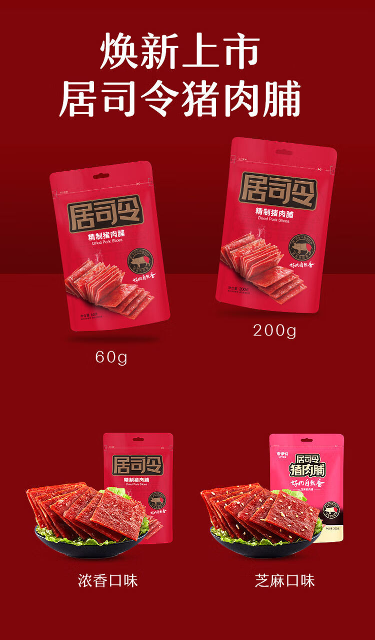 来伊份居司令4号精制猪肉脯肉干网红小零食小吃休闲食品小傻居碳烤