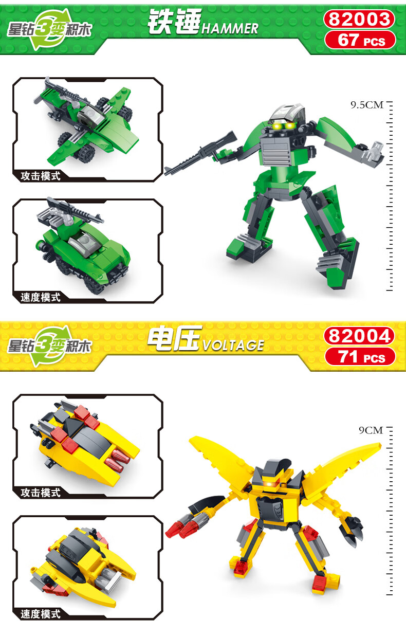星钻积木赛尔号阿铁打卡璐璐男孩拼装拼插塑料机甲玩具80209 82051