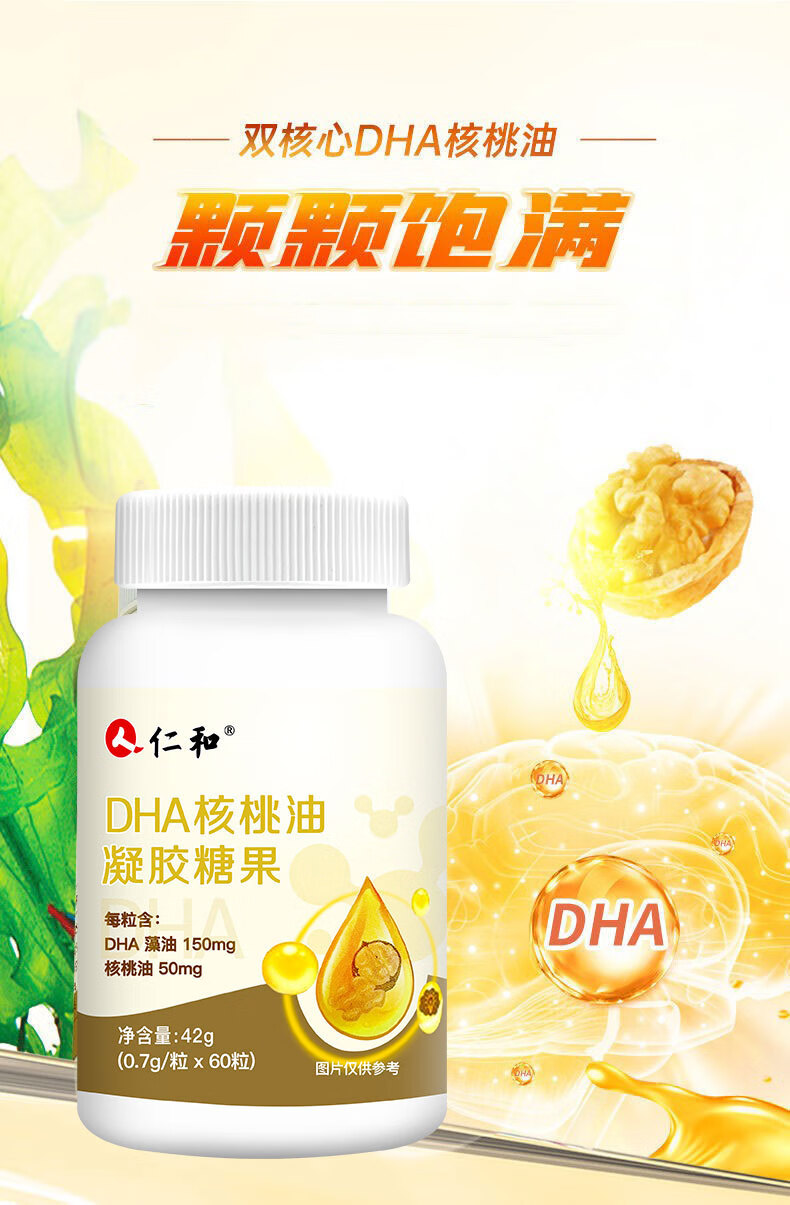 仁和dha核桃油凝胶糖果dha藻油核桃油亚麻籽油60粒dha核桃油1盒装